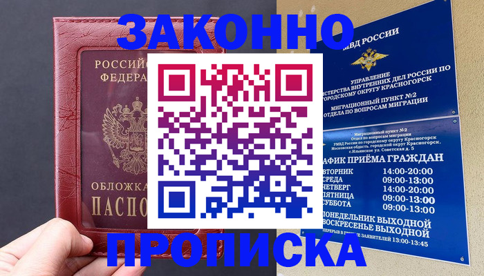 временная регистрация недорого в Ижевске